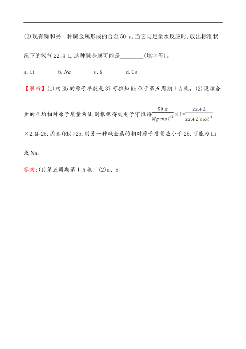 2020学年新人教版必修1：4.1.3原子结构与元素的性质作业_化学课件_新人教版高一化学必修一同步练习_4.1原子结构与元素周期表同步练习（3课时，6份，含解析）