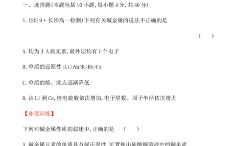 2020学年新人教版必修1：4.1.3原子结构与元素的性质作业_化学课件_新人教版高一化学必修一同步练习_4.1原子结构与元素周期表同步练习（3课时，6份，含解析）