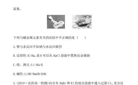 2020学年新人教版必修1：4.1.3原子结构与元素的性质作业_化学课件_新人教版高一化学必修一同步练习_4.1原子结构与元素周期表同步练习（3课时，6份，含解析）