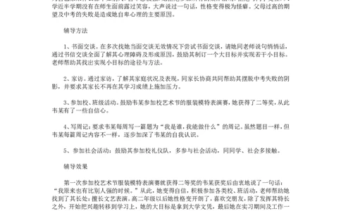 案例十七_新八下历史_19、赠送其它资料_旧版_14赠送综合8下历史_教育现象及应对_成长案例