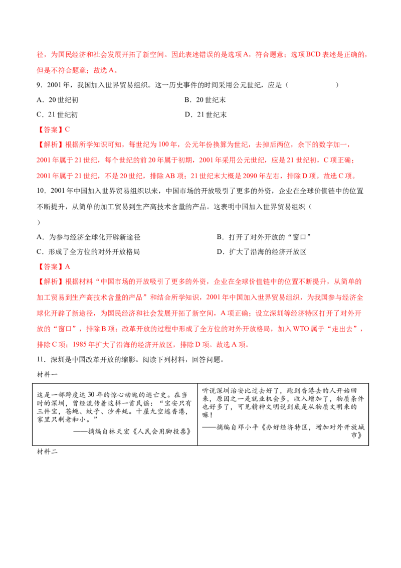 第9课对外开放（教师版）_新八下历史_00、更新资料3月23日_第二套(4)_同步讲义-U15_2025版