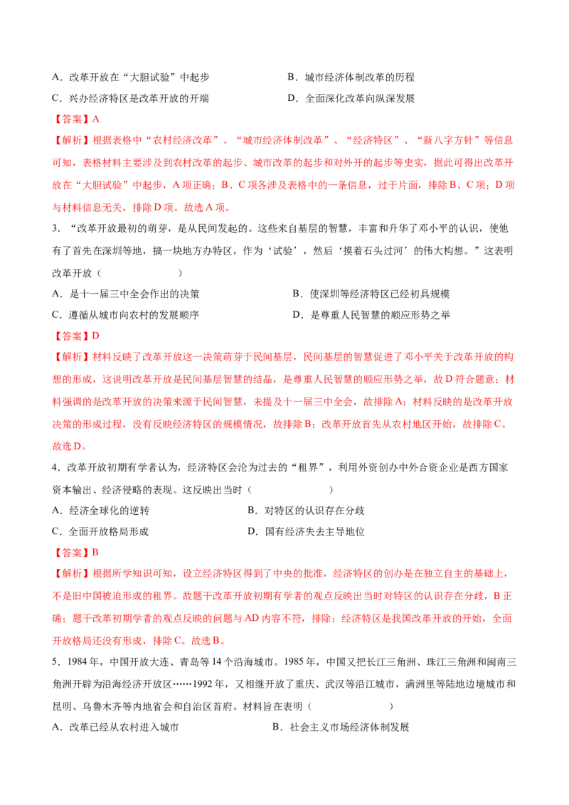 第9课对外开放（教师版）_新八下历史_00、更新资料3月23日_第二套(4)_同步讲义-U15_2025版