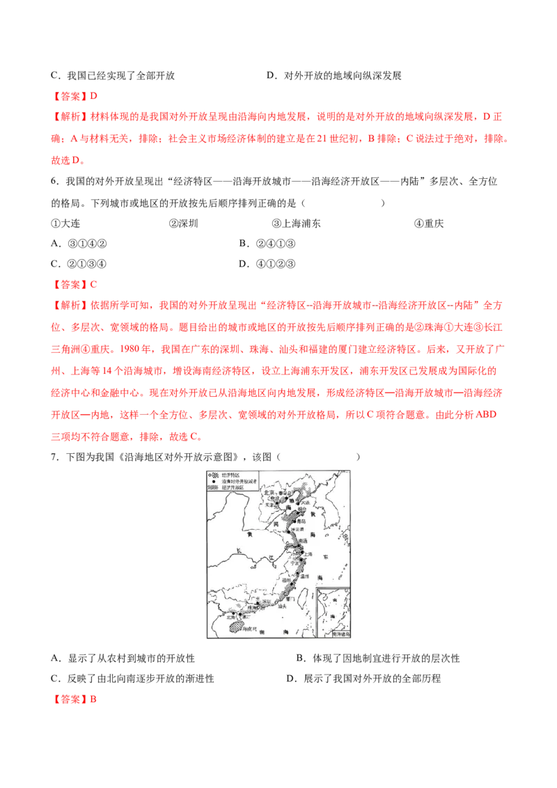 第9课对外开放（教师版）_新八下历史_00、更新资料3月23日_第二套(4)_同步讲义-U15_2025版