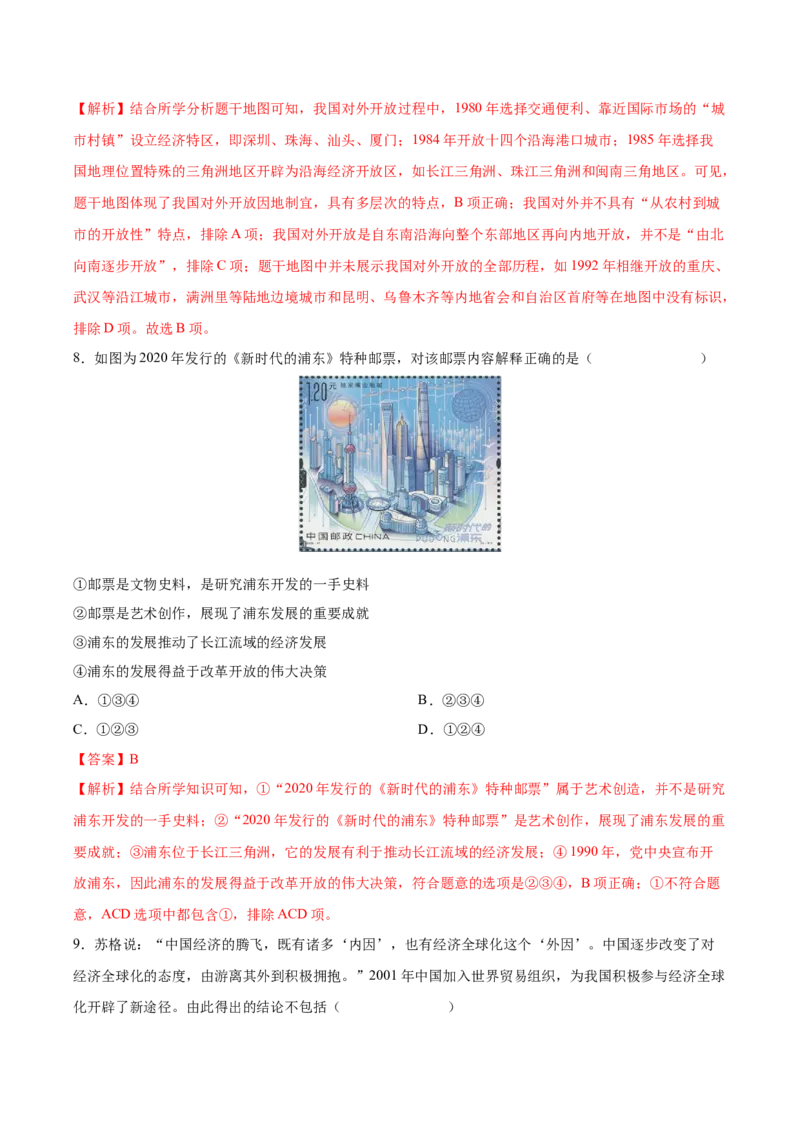 第9课对外开放（教师版）_新八下历史_00、更新资料3月23日_第二套(4)_同步讲义-U15_2025版