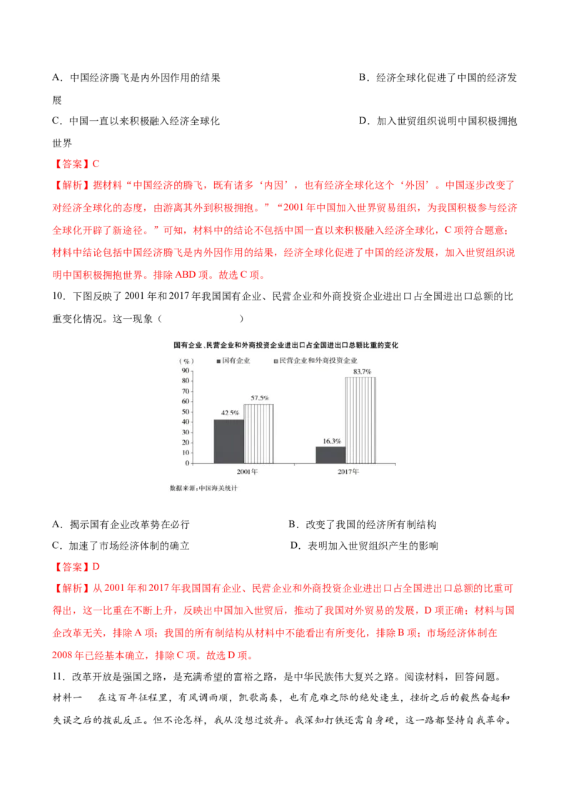 第9课对外开放（教师版）_新八下历史_00、更新资料3月23日_第二套(4)_同步讲义-U15_2025版
