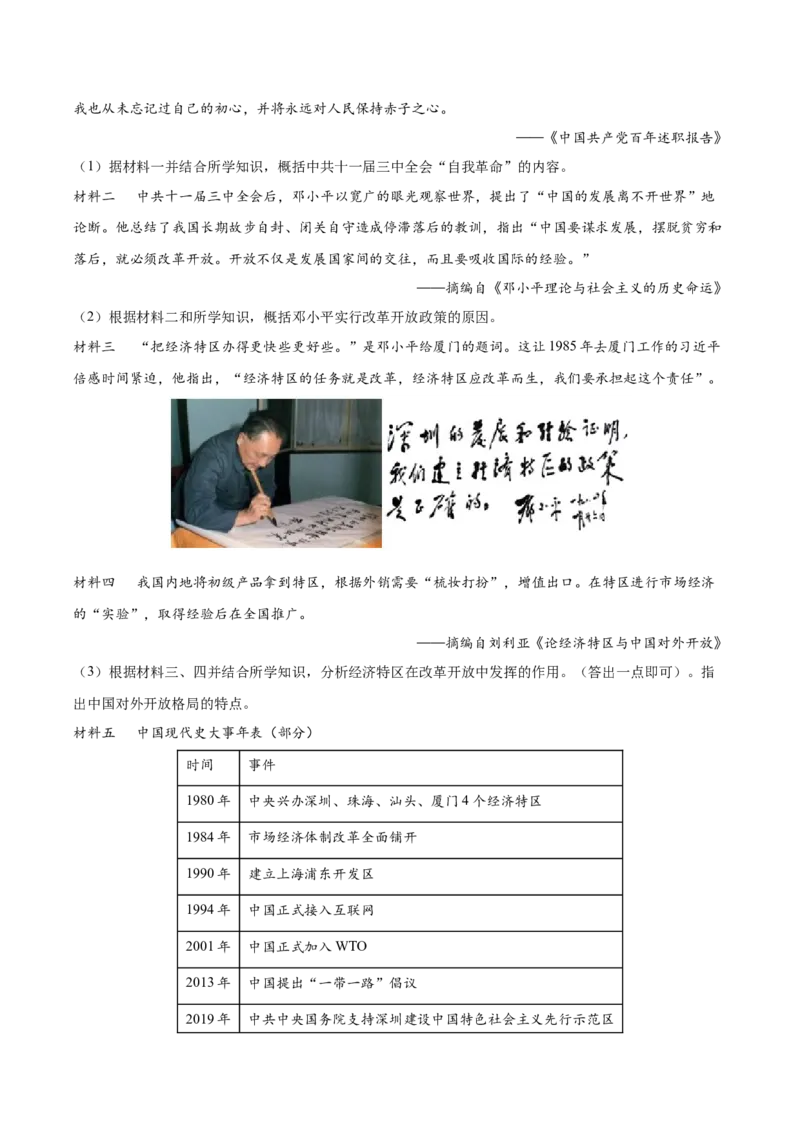 第9课对外开放（教师版）_新八下历史_00、更新资料3月23日_第二套(4)_同步讲义-U15_2025版