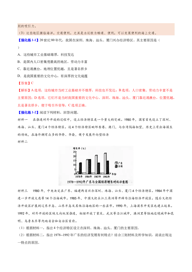 第9课对外开放（教师版）_新八下历史_00、更新资料3月23日_第二套(4)_同步讲义-U15_2025版