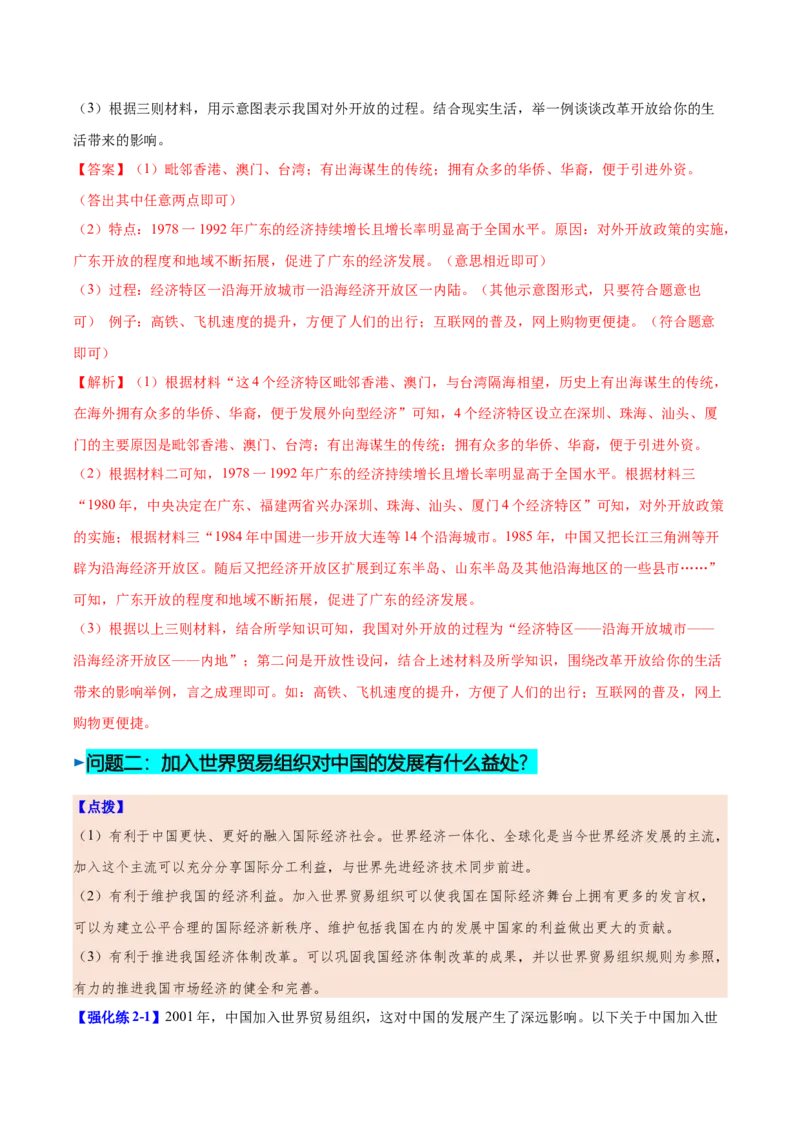第9课对外开放（教师版）_新八下历史_00、更新资料3月23日_第二套(4)_同步讲义-U15_2025版