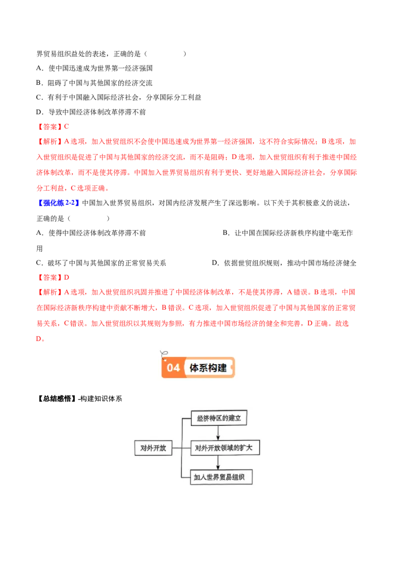 第9课对外开放（教师版）_新八下历史_00、更新资料3月23日_第二套(4)_同步讲义-U15_2025版
