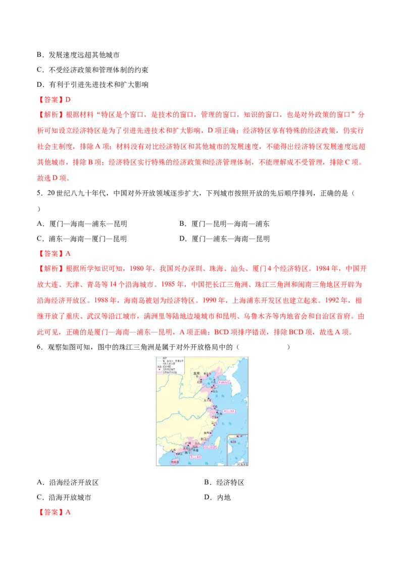 第9课对外开放（教师版）_新八下历史_00、更新资料3月23日_第二套(4)_同步讲义-U15_2025版