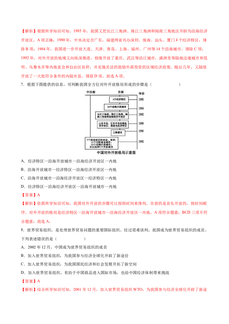 第9课对外开放（教师版）_新八下历史_00、更新资料3月23日_第二套(4)_同步讲义-U15_2025版