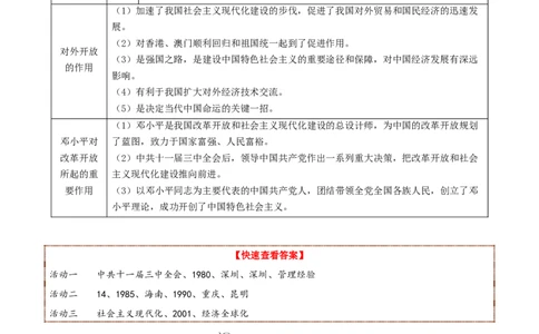 第9课对外开放（教师版）_新八下历史_00、更新资料3月23日_第二套(4)_同步讲义-U15_2025版