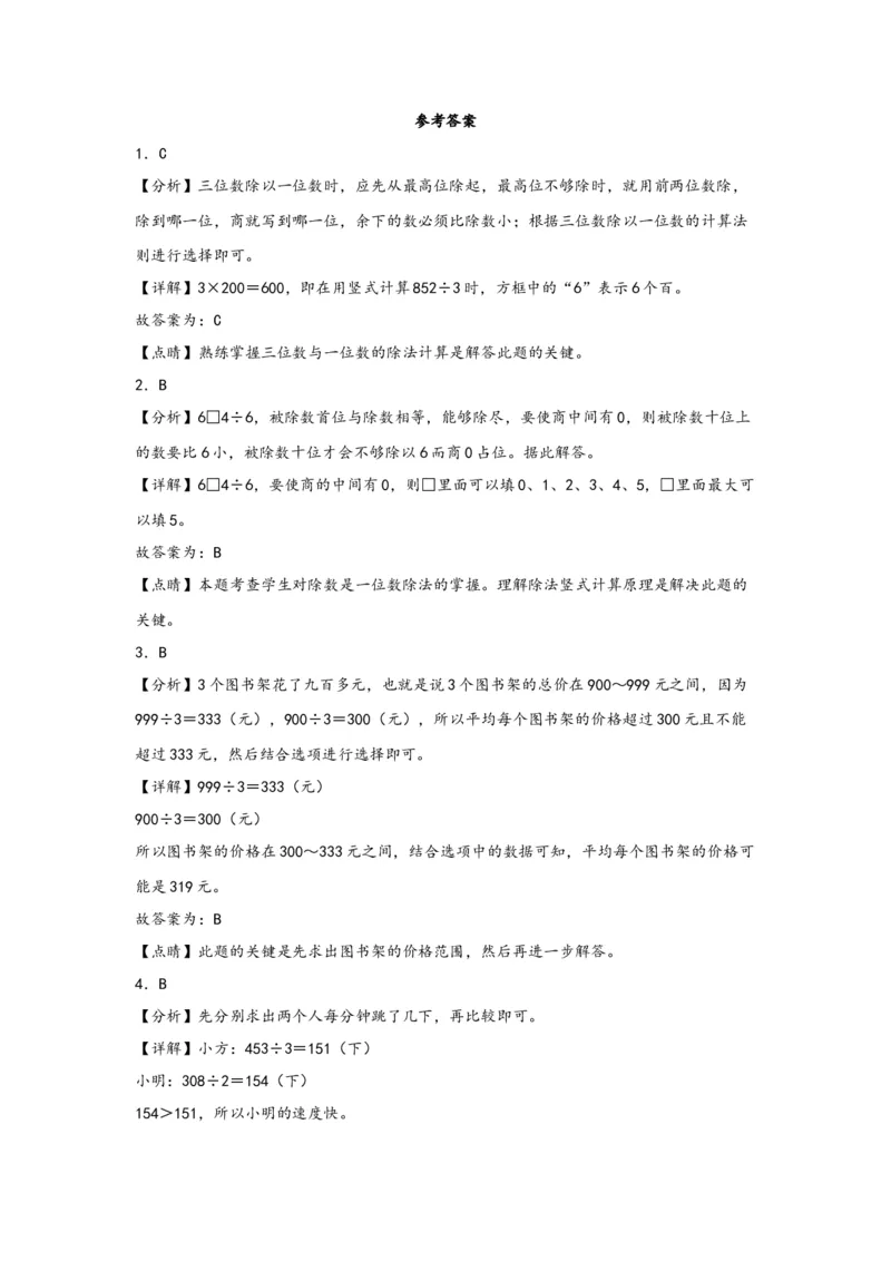 2.2.2一位数除三位数的笔算除法-三年级数学下册课时练分层作业（人教版）_26春人教版数学三下_19、赠送其它资料_新建文件夹_三年级数学下册（人教版）_同步练习_课时练习