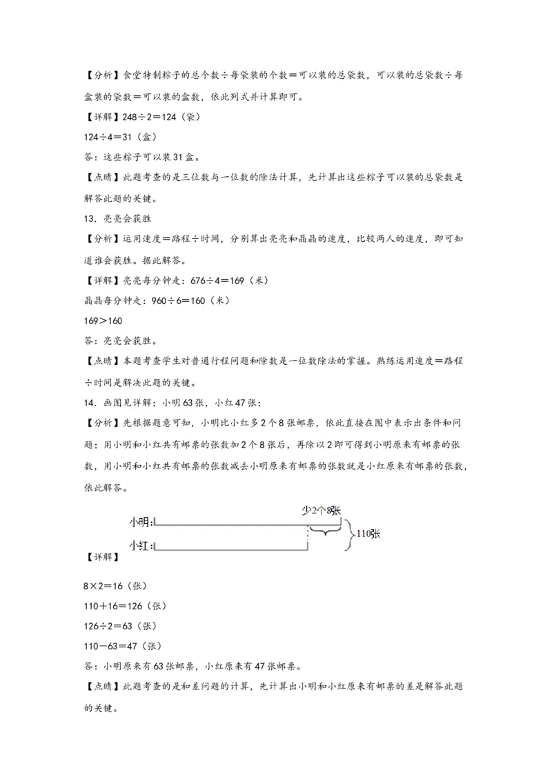 2.2.2一位数除三位数的笔算除法-三年级数学下册课时练分层作业（人教版）_26春人教版数学三下_19、赠送其它资料_新建文件夹_三年级数学下册（人教版）_同步练习_课时练习