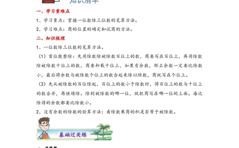 2.2.2一位数除三位数的笔算除法-三年级数学下册课时练分层作业（人教版）_26春人教版数学三下_19、赠送其它资料_新建文件夹_三年级数学下册（人教版）_同步练习_课时练习