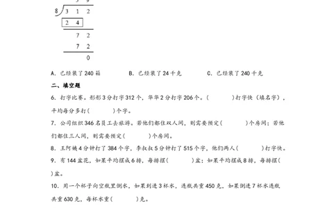 2.2.2一位数除三位数的笔算除法-三年级数学下册课时练分层作业（人教版）_26春人教版数学三下_19、赠送其它资料_新建文件夹_三年级数学下册（人教版）_同步练习_课时练习