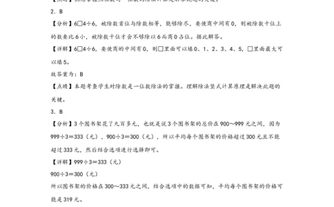 2.2.2一位数除三位数的笔算除法-三年级数学下册课时练分层作业（人教版）_26春人教版数学三下_19、赠送其它资料_新建文件夹_三年级数学下册（人教版）_同步练习_课时练习