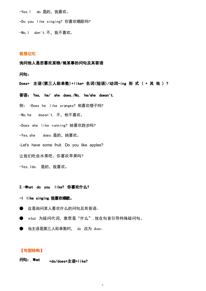 1_《小学各科知识点》_小学英语《知识梳理》3-6年级上下册_上册_鲁科版小学英语3-5年级上册重点知识_四上_U2