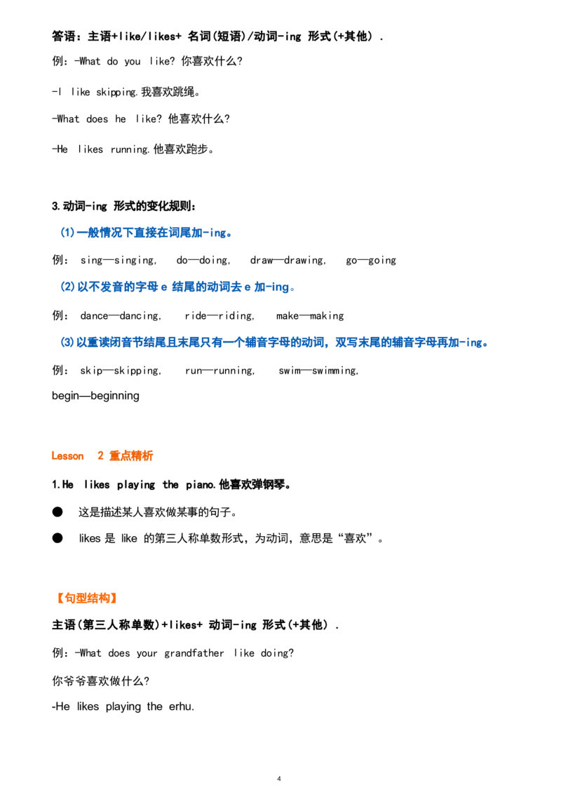 1_《小学各科知识点》_小学英语《知识梳理》3-6年级上下册_上册_鲁科版小学英语3-5年级上册重点知识_四上_U2