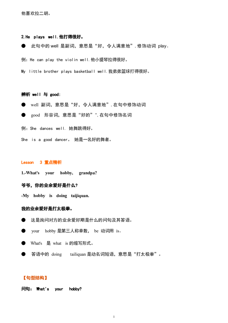 1_《小学各科知识点》_小学英语《知识梳理》3-6年级上下册_上册_鲁科版小学英语3-5年级上册重点知识_四上_U2