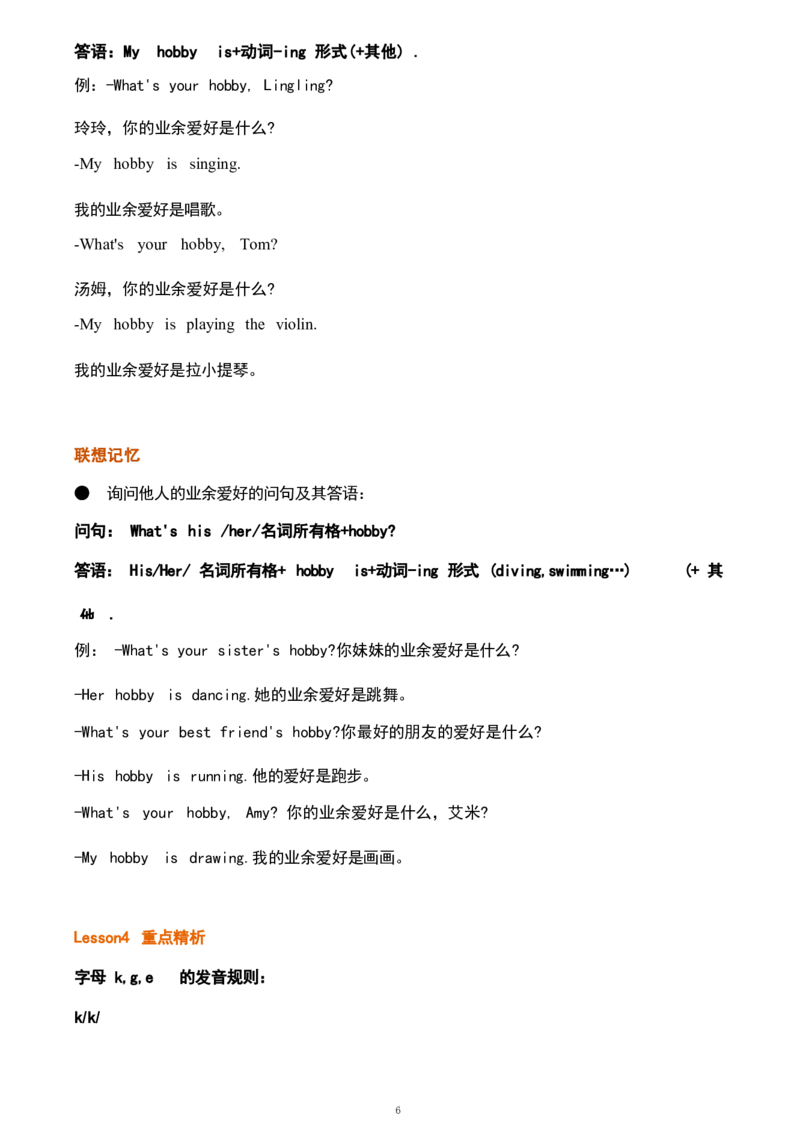 1_《小学各科知识点》_小学英语《知识梳理》3-6年级上下册_上册_鲁科版小学英语3-5年级上册重点知识_四上_U2