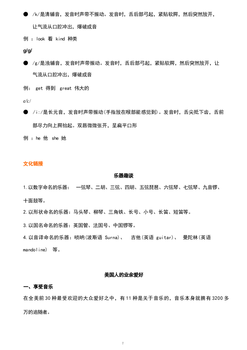 1_《小学各科知识点》_小学英语《知识梳理》3-6年级上下册_上册_鲁科版小学英语3-5年级上册重点知识_四上_U2