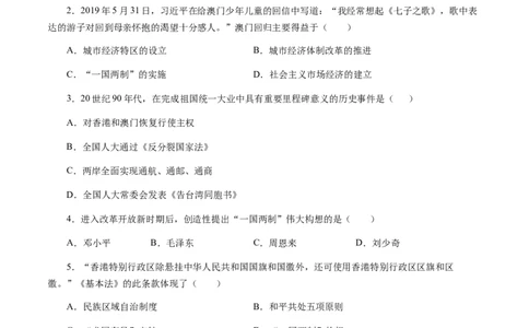 第13课香港和澳门的回归-八年级历史下册同步课课练（部编版）_新八下历史_19、赠送其它资料_旧版_07习题试卷8下历史_1、同步练习