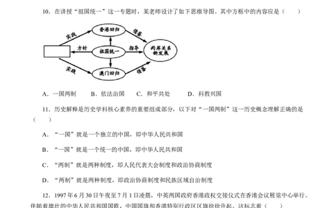 第13课香港和澳门的回归-八年级历史下册同步课课练（部编版）_新八下历史_19、赠送其它资料_旧版_07习题试卷8下历史_1、同步练习
