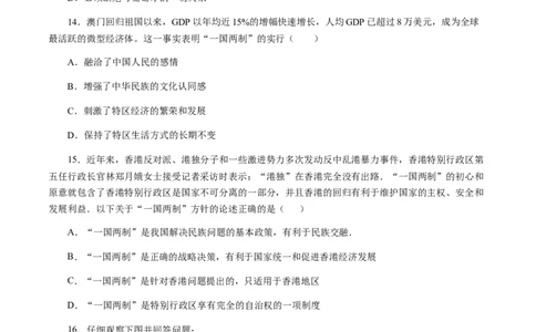 第13课香港和澳门的回归-八年级历史下册同步课课练（部编版）_新八下历史_19、赠送其它资料_旧版_07习题试卷8下历史_1、同步练习