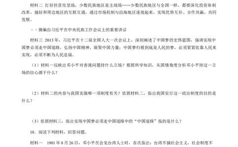 第13课香港和澳门的回归-八年级历史下册同步课课练（部编版）_新八下历史_19、赠送其它资料_旧版_07习题试卷8下历史_1、同步练习