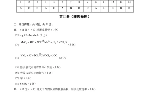黄金卷05（全国卷老教材）-赢在高考&middot;黄金8卷备战2024年高考化学模拟卷（全国卷专用）（参考答案）_05高考化学_2024年新高考资料_4.2024高考模拟预测试卷