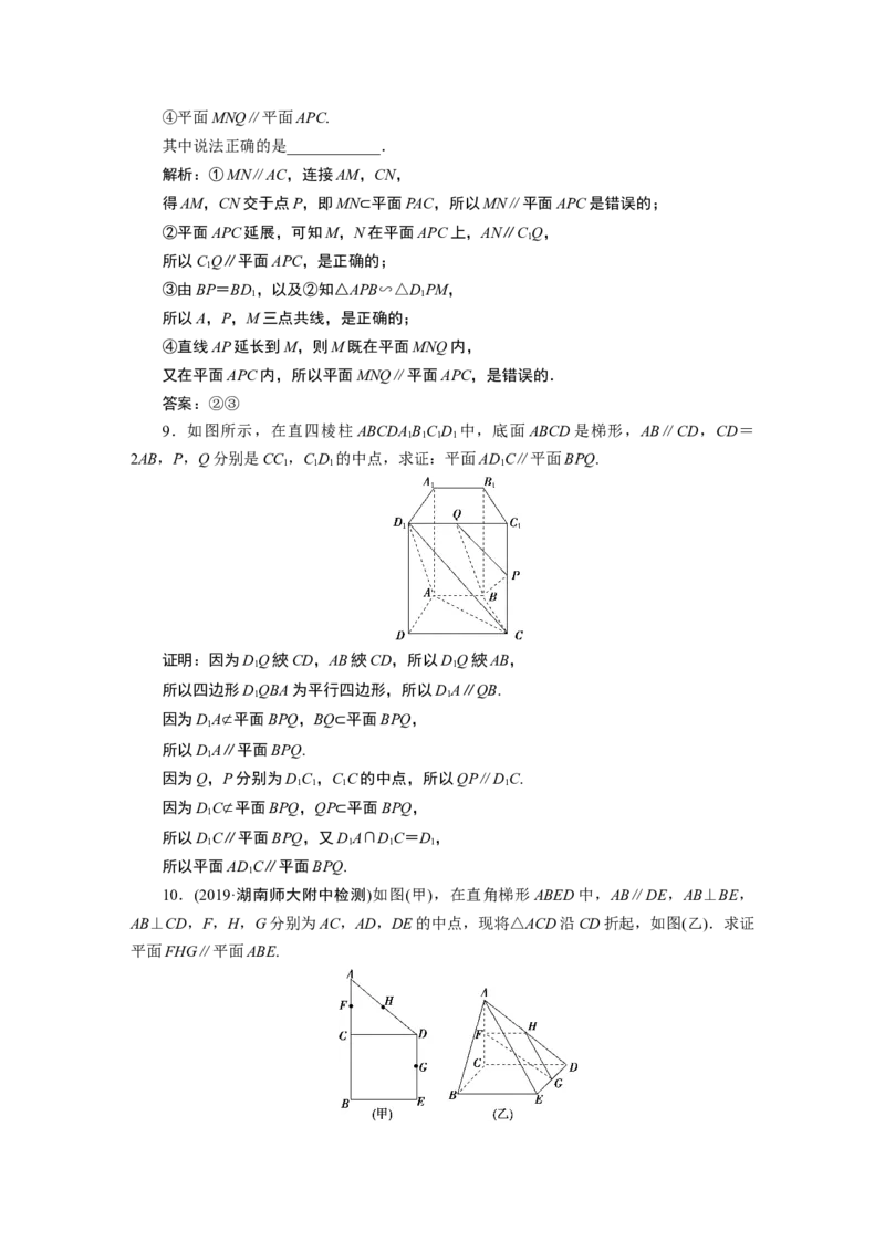 38．5.3　应用案巩固提升_化学课件_高中数学必修一二_2020年新改版--高中数学必修2（课件+学案+练习+章末复习）_58．5　空间直线、平面的平行