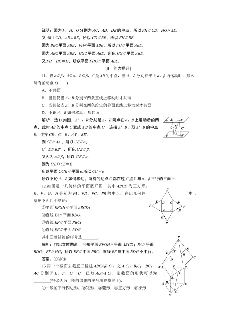 38．5.3　应用案巩固提升_化学课件_高中数学必修一二_2020年新改版--高中数学必修2（课件+学案+练习+章末复习）_58．5　空间直线、平面的平行