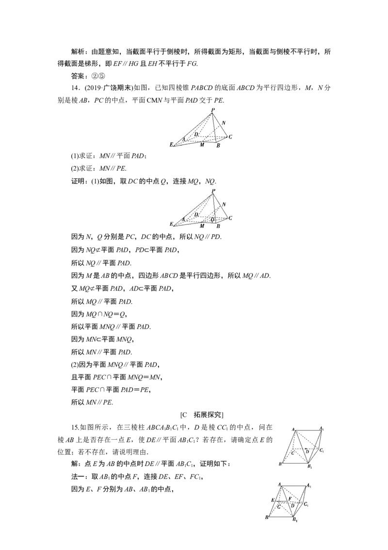 38．5.3　应用案巩固提升_化学课件_高中数学必修一二_2020年新改版--高中数学必修2（课件+学案+练习+章末复习）_58．5　空间直线、平面的平行
