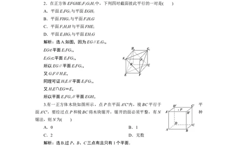 38．5.3　应用案巩固提升_化学课件_高中数学必修一二_2020年新改版--高中数学必修2（课件+学案+练习+章末复习）_58．5　空间直线、平面的平行