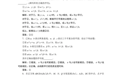38．5.3　应用案巩固提升_化学课件_高中数学必修一二_2020年新改版--高中数学必修2（课件+学案+练习+章末复习）_58．5　空间直线、平面的平行