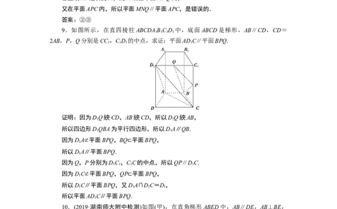 38．5.3　应用案巩固提升_化学课件_高中数学必修一二_2020年新改版--高中数学必修2（课件+学案+练习+章末复习）_58．5　空间直线、平面的平行