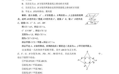 38．5.3　应用案巩固提升_化学课件_高中数学必修一二_2020年新改版--高中数学必修2（课件+学案+练习+章末复习）_58．5　空间直线、平面的平行