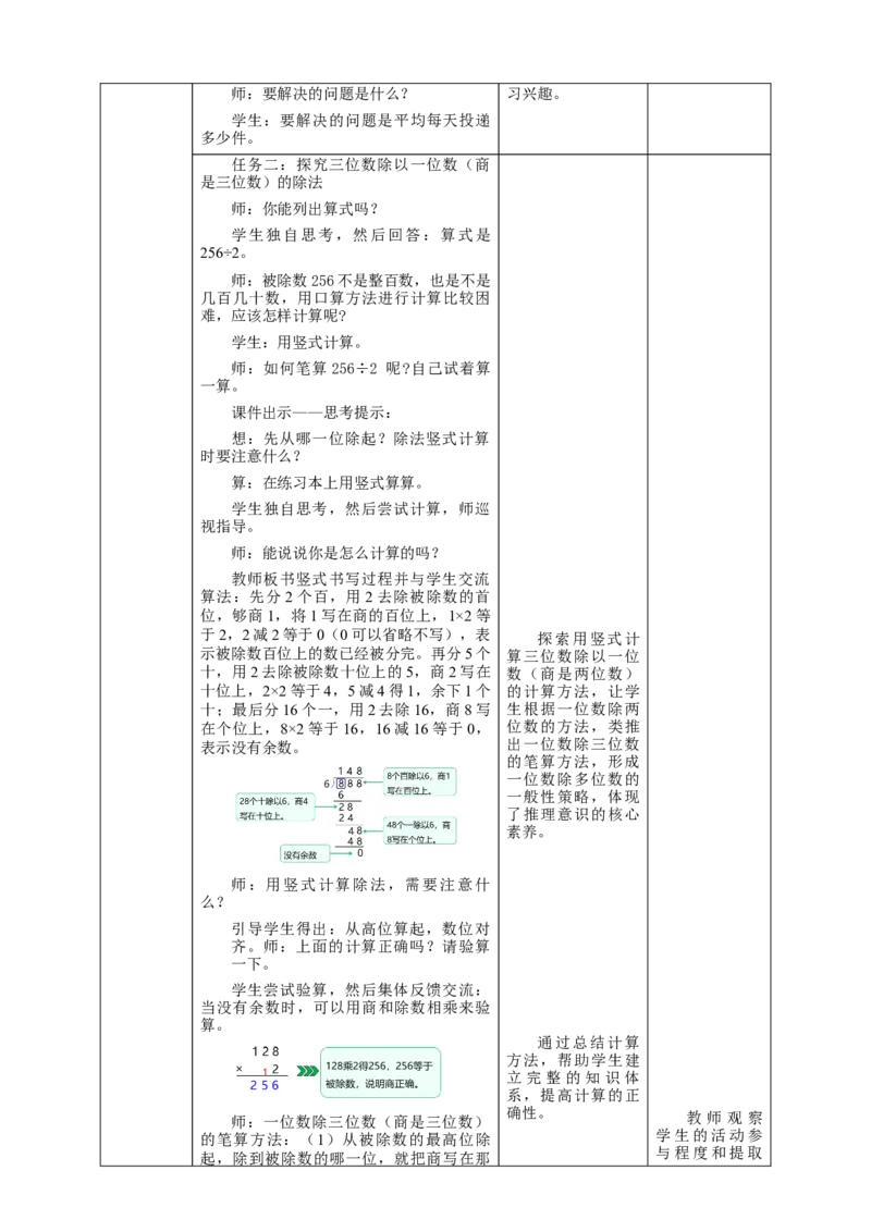 《三位数除以一位数（1）》教学设计_26春人教版数学三下_19、赠送其它资料_新建文件夹_三年级数学下册（人教版）_大单元教学课件+教学设计-K57_2.5三位数除以一位数（1）教学设计+课件