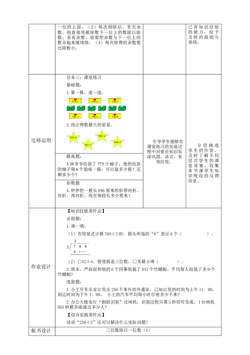 《三位数除以一位数（1）》教学设计_26春人教版数学三下_19、赠送其它资料_新建文件夹_三年级数学下册（人教版）_大单元教学课件+教学设计-K57_2.5三位数除以一位数（1）教学设计+课件