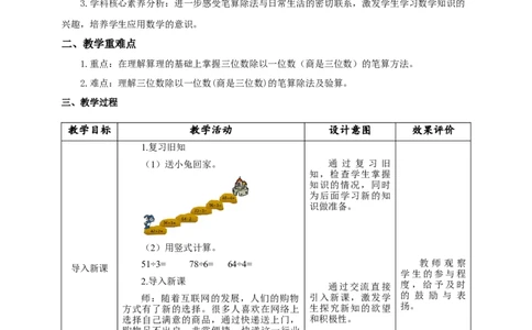 《三位数除以一位数（1）》教学设计_26春人教版数学三下_19、赠送其它资料_新建文件夹_三年级数学下册（人教版）_大单元教学课件+教学设计-K57_2.5三位数除以一位数（1）教学设计+课件