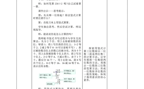 《三位数除以一位数（1）》教学设计_26春人教版数学三下_19、赠送其它资料_新建文件夹_三年级数学下册（人教版）_大单元教学课件+教学设计-K57_2.5三位数除以一位数（1）教学设计+课件