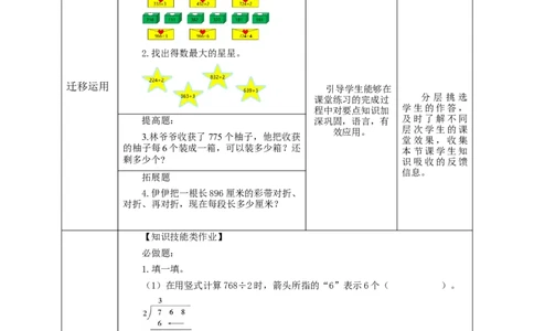 《三位数除以一位数（1）》教学设计_26春人教版数学三下_19、赠送其它资料_新建文件夹_三年级数学下册（人教版）_大单元教学课件+教学设计-K57_2.5三位数除以一位数（1）教学设计+课件