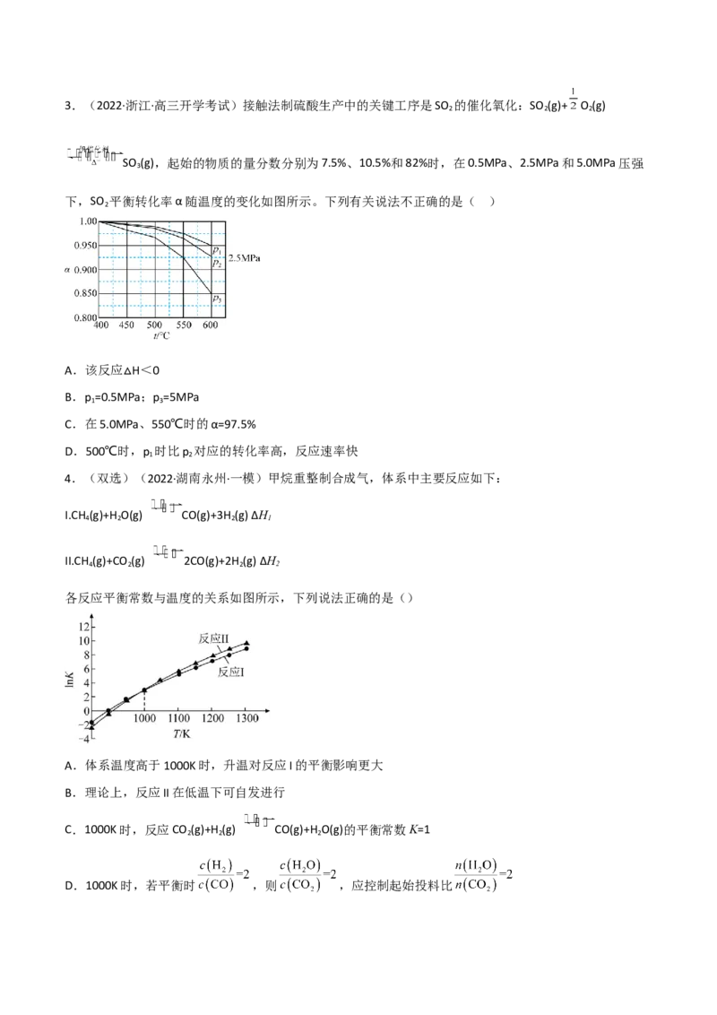高频考点28化学平衡常数和转化率-2023年高考化学二轮复习高频考点51练（原卷版）_05高考化学_新高考复习资料_2023年新高考资料_二轮复习_2023年高考化学二轮复习高频考点51练292724123