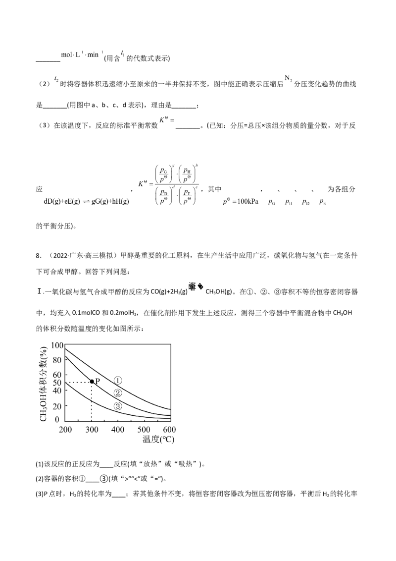 高频考点28化学平衡常数和转化率-2023年高考化学二轮复习高频考点51练（原卷版）_05高考化学_新高考复习资料_2023年新高考资料_二轮复习_2023年高考化学二轮复习高频考点51练292724123
