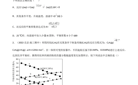 高频考点28化学平衡常数和转化率-2023年高考化学二轮复习高频考点51练（原卷版）_05高考化学_新高考复习资料_2023年新高考资料_二轮复习_2023年高考化学二轮复习高频考点51练292724123