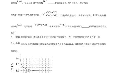 高频考点28化学平衡常数和转化率-2023年高考化学二轮复习高频考点51练（原卷版）_05高考化学_新高考复习资料_2023年新高考资料_二轮复习_2023年高考化学二轮复习高频考点51练292724123