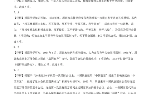 第五单元国防建设与外交成就（期中期末真题重组卷）（答案教师版）_新八下历史_00、更新资料3月23日_第二套(4)_单元知识复习专项-U89_2024版