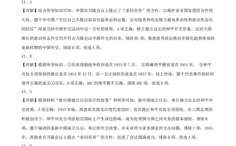 第五单元国防建设与外交成就（期中期末真题重组卷）（答案教师版）_新八下历史_00、更新资料3月23日_第二套(4)_单元知识复习专项-U89_2024版