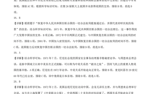 第五单元国防建设与外交成就（期中期末真题重组卷）（答案教师版）_新八下历史_00、更新资料3月23日_第二套(4)_单元知识复习专项-U89_2024版